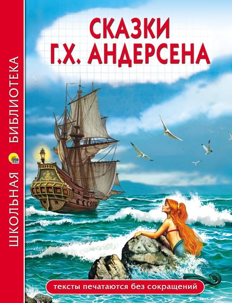 Обложка книги  «Сказки Г.Х. Андерсена»