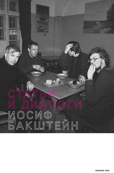 Обложка книги  «Статьи и диалоги»