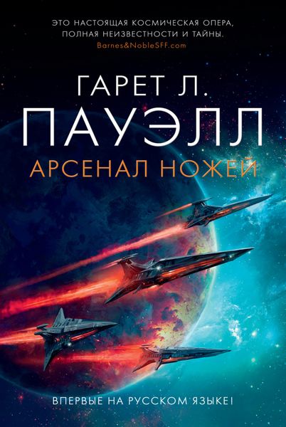 Обложка книги  «Арсенал ножей»