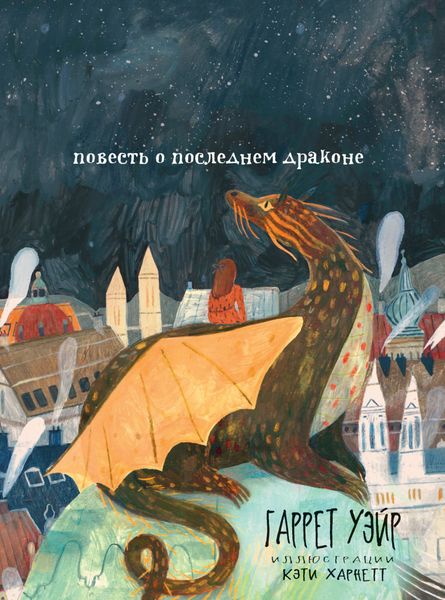 Обложка книги  «Язык заклинаний»
