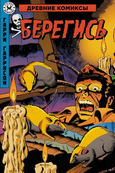 Обложка книги  «Берегись»
