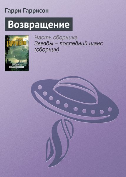 Обложка книги  «Возвращение»