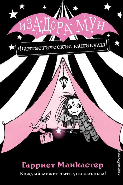 Обложка книги «Фантастические каникулы»