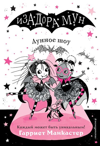 Обложка книги  «Лунное шоу»