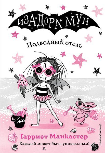 Обложка книги  «Подводный отель»