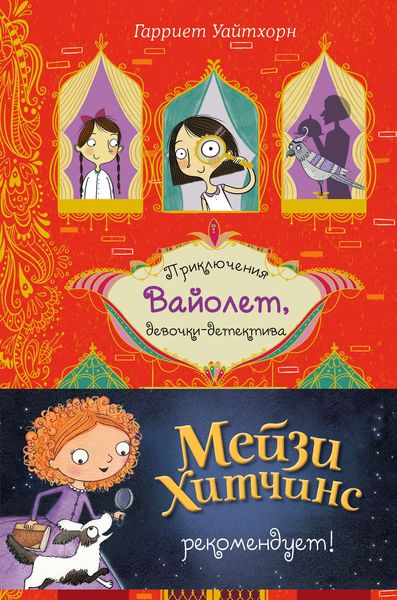 Обложка книги «Секрет говорящего какаду»