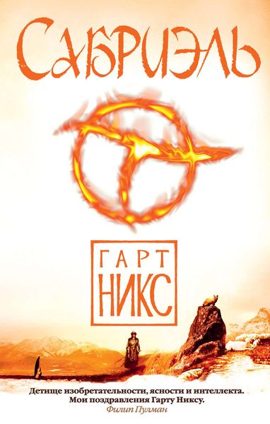 Обложка книги  «Сабриэль»