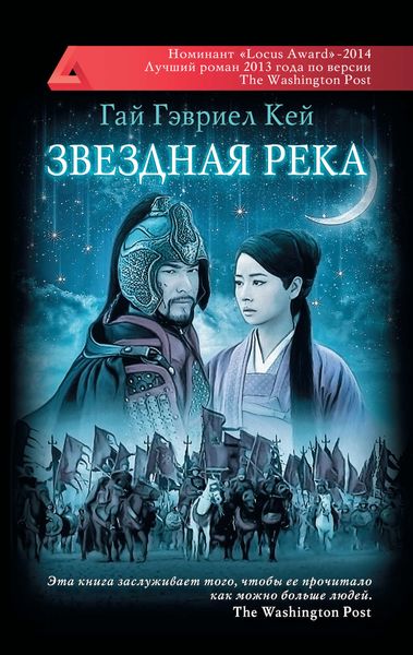 Обложка книги «Звездная река»