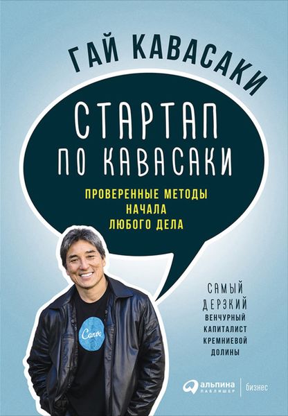 Обложка книги «Стартап по Кавасаки: Проверенные методы начала любого дела»
