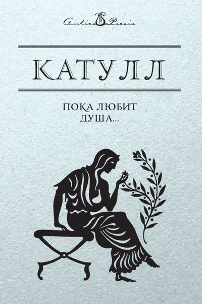 Обложка книги «Пока любит душа…»