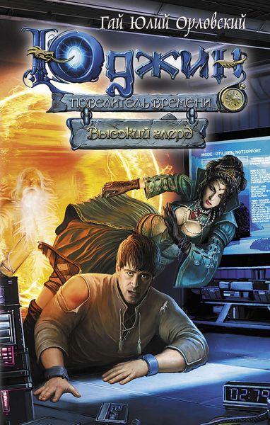 Обложка книги «Высокий глерд»