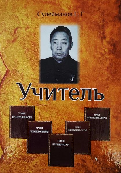 Обложка книги  «Учитель»