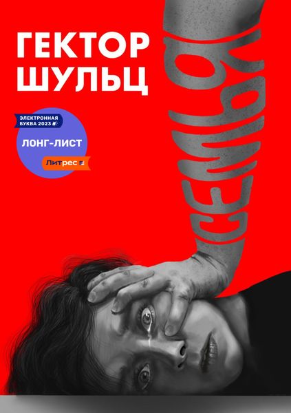 Обложка книги  «Семья»