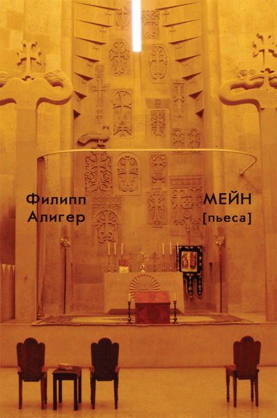 Обложка книги  «Мейн»