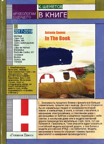 Обложка книги  «В книге»
