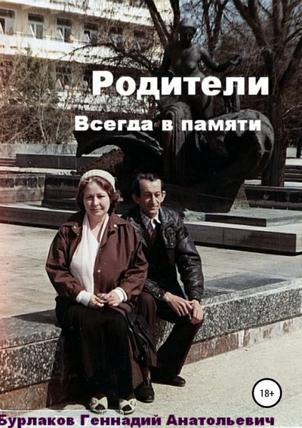 Обложка книги «Родители»