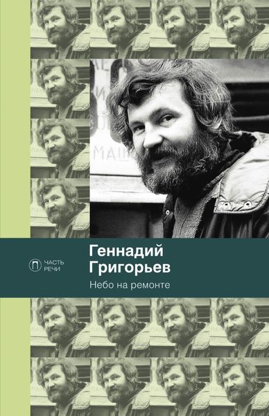 Обложка книги «Небо на ремонте»