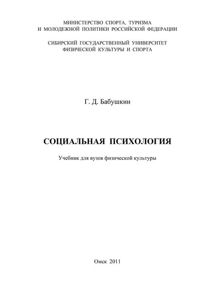 Обложка книги «Социальная психология»