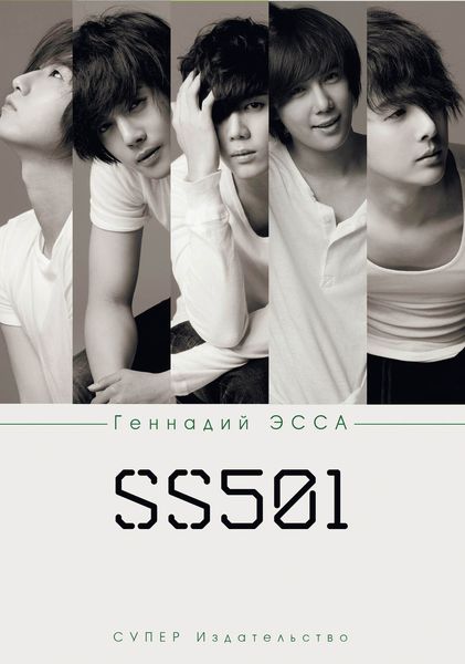Обложка книги  «SS501»
