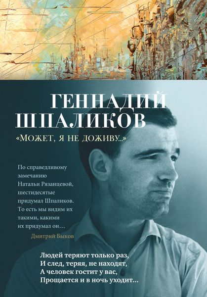 Обложка книги ««Может, я не доживу…»»