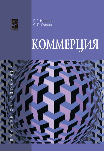 Обложка книги «Коммерция»