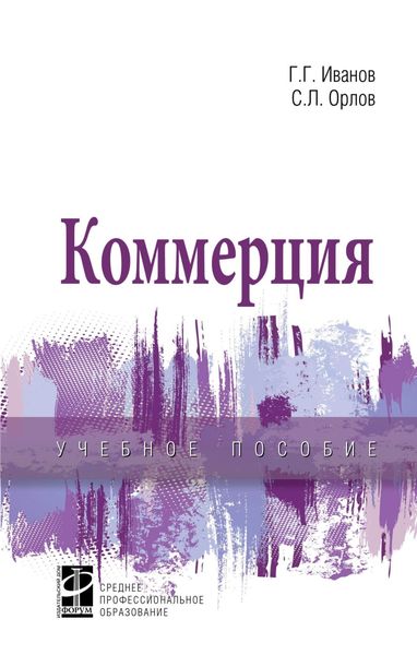 Обложка книги «Коммерция»