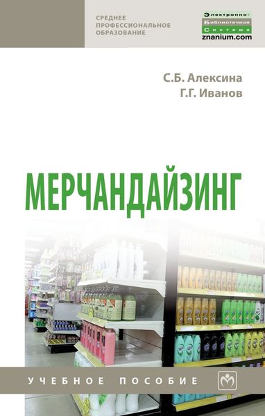 Обложка книги «Мерчандайзинг»