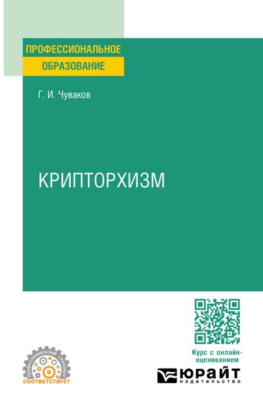 Обложка книги  «Крипторхизм. Учебное пособие для СПО»