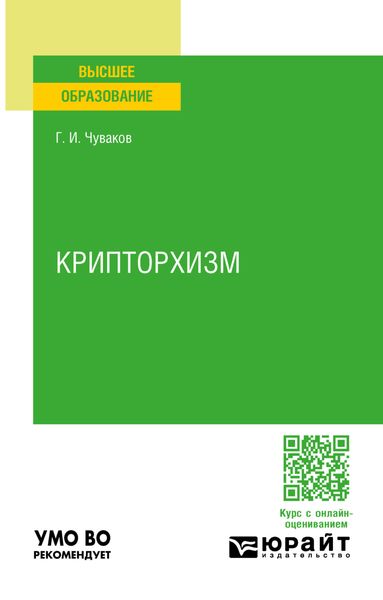 Обложка книги «Крипторхизм. Учебное пособие для вузов»
