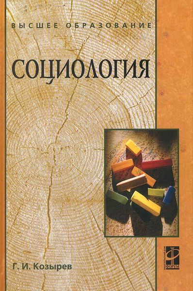 Обложка книги  «Социология»