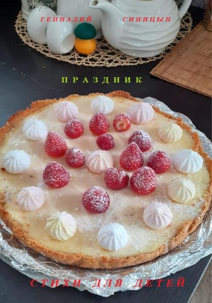 Обложка книги «Праздник»