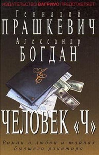 Обложка книги «Человек Чубайса»