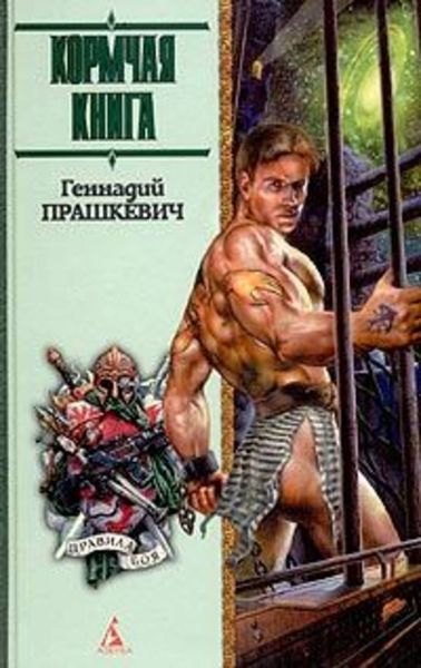 Обложка книги  «Кормчая книга»