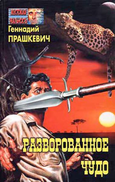 Обложка книги «Парадокс Каина»