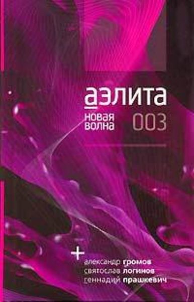 Обложка книги  «Перстень на три желания»