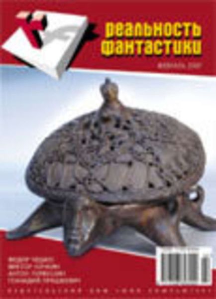 Обложка книги  «Румын сделал открытие»