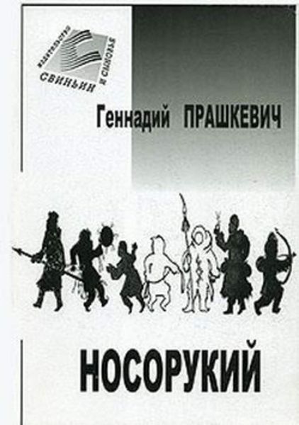 Обложка книги «Тайна подземного зверя»