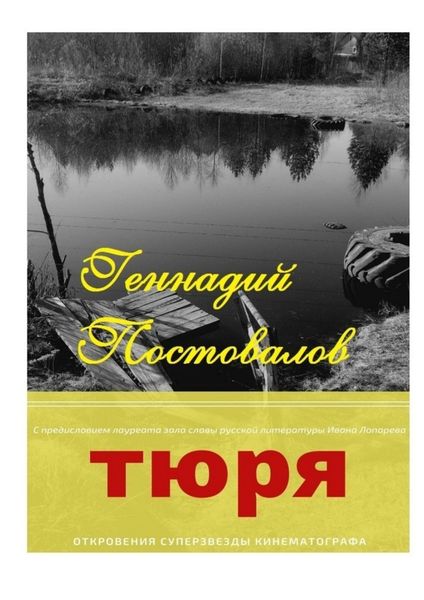 Обложка книги «Тюря»