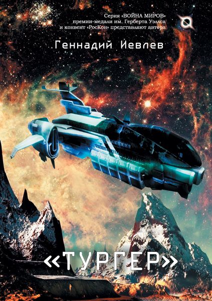 Обложка книги  «Тургер»