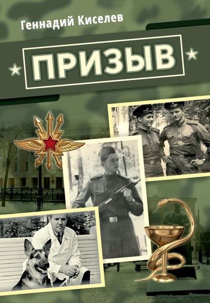Обложка книги «Призыв»