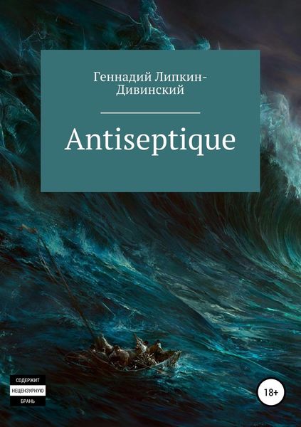 Обложка книги  «Antiseptique. Сборник стихотворений»