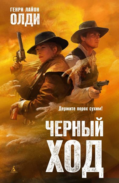 Обложка книги  «Черный ход»