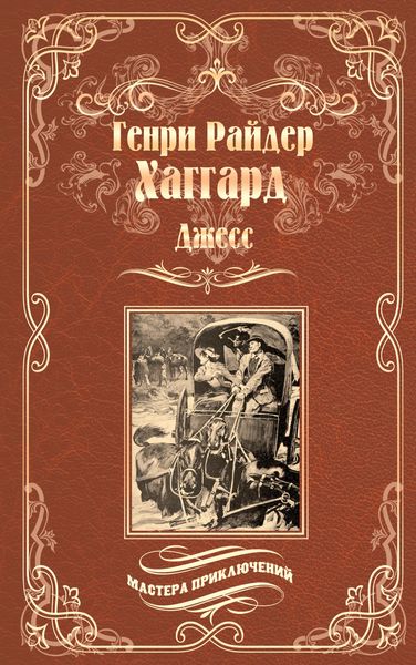 Обложка книги «Джесс»