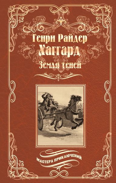 Обложка книги «Земля теней»