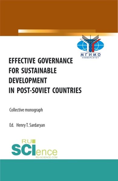 Обложка книги «Effective Governance for Sustainable Development in Post-Soviet Countries. (Аспирантура, Бакалавриат, Магистратура). Монография.»