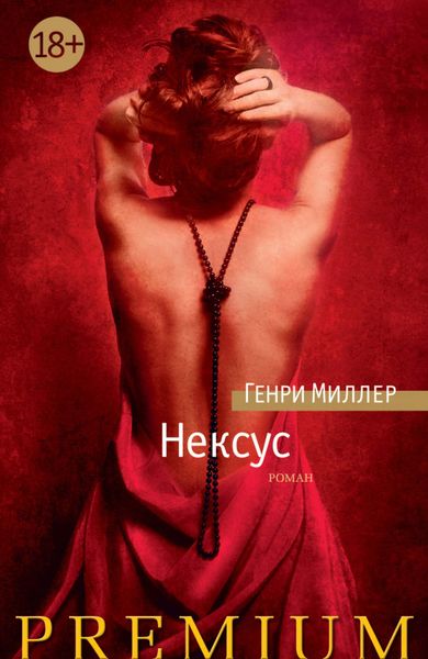 Обложка книги  «Нексус»