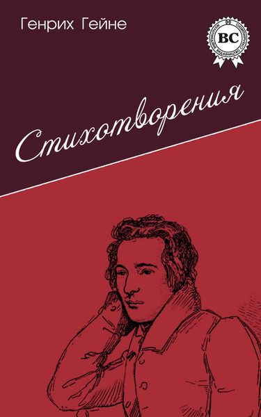 Обложка книги  «Стихотворения»