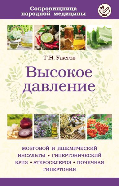 Обложка книги «Высокое давление»