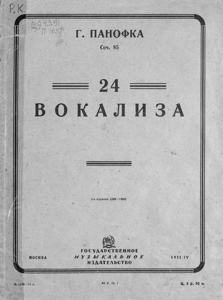 Обложка книги «24 вокализа»