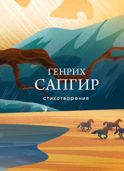 Обложка книги  «Стихотворения»